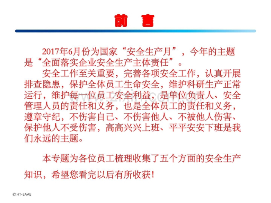 安全生产宣传冶金矿山地质工程科技专业资料.ppt_第2页