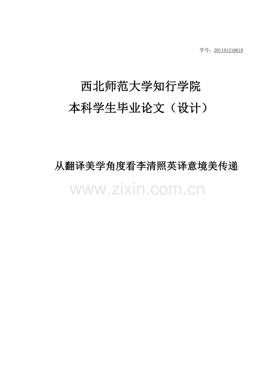 从翻译美学角度看李清照英译意境美传递英语毕业论文.doc_第2页