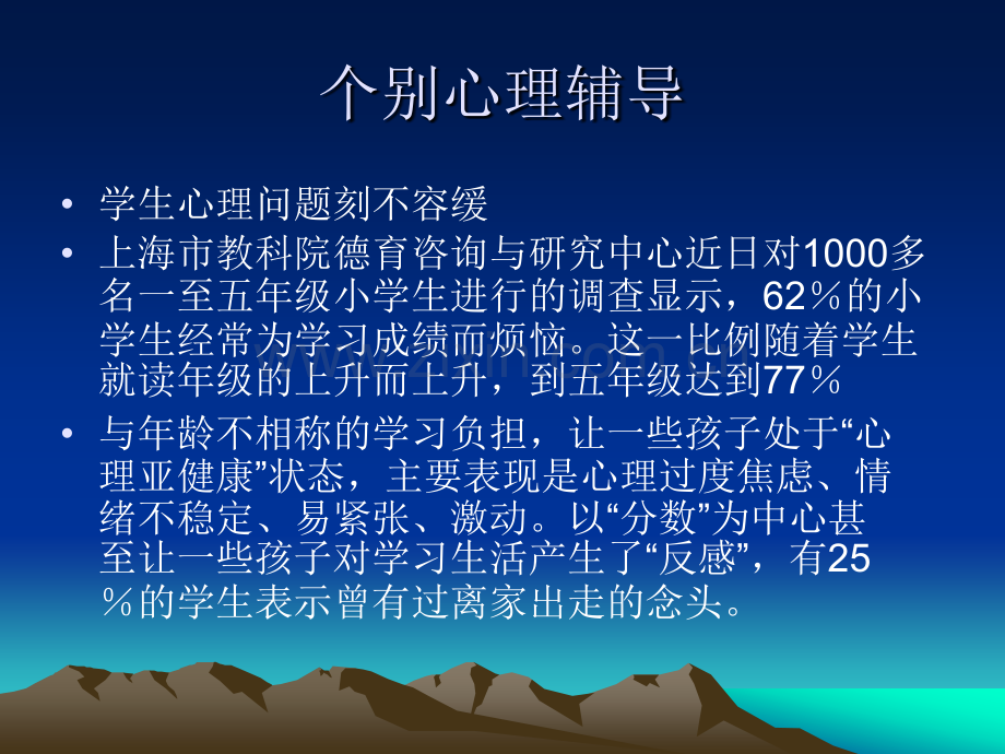 个别心理辅导.ppt_第1页