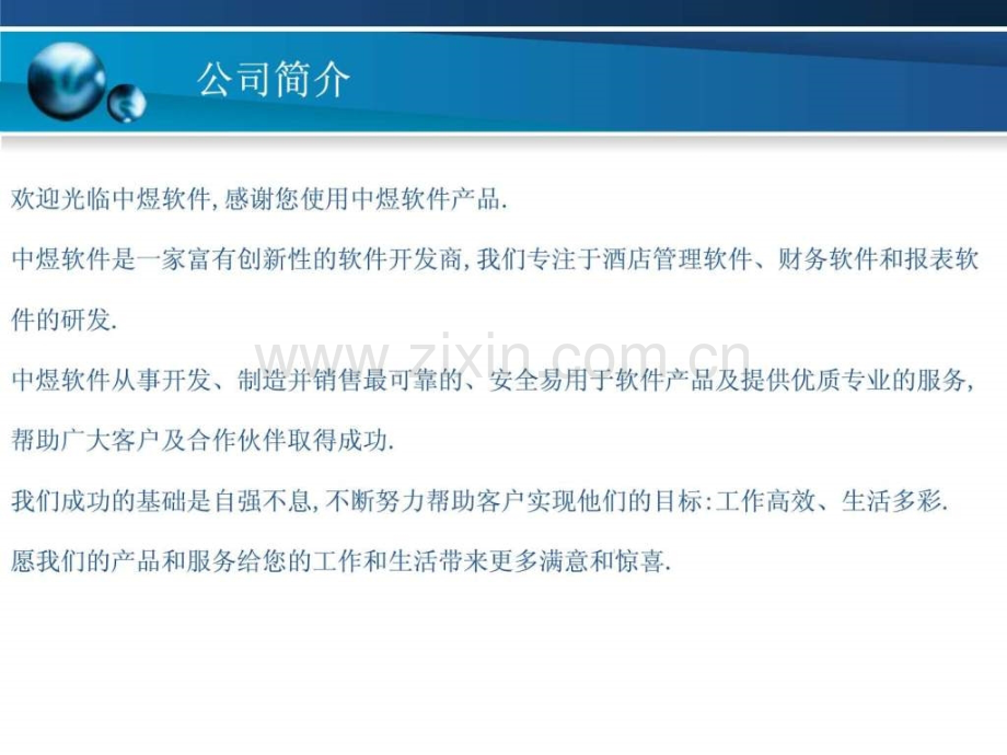 中煜酒店软件演示.ppt_第2页