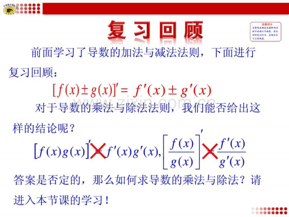 导数乘法与除法法则.ppt_第2页