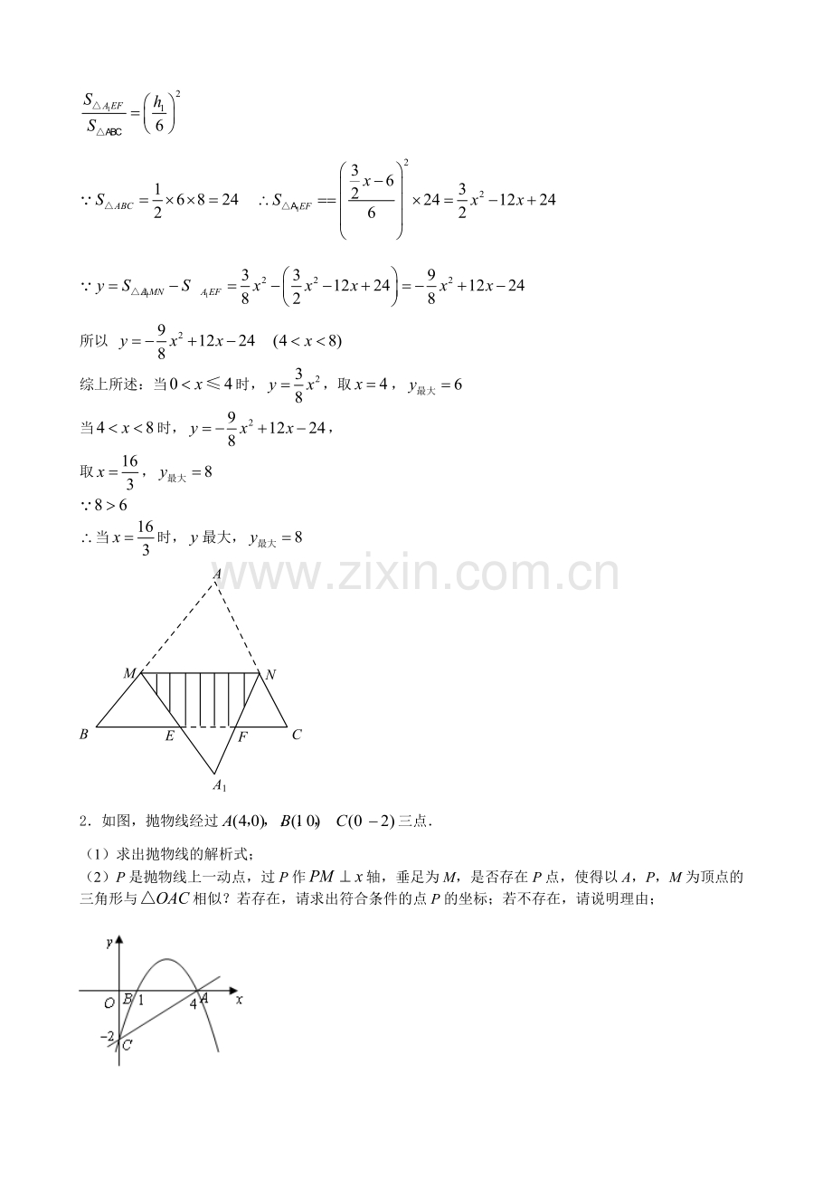 相似三角形压轴经典大题(含答案).pdf_第2页