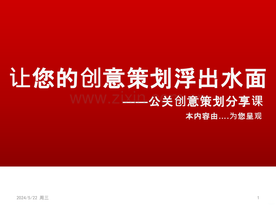 策划技能培训.pptx_第1页