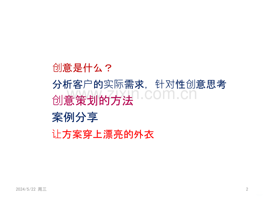 策划技能培训.pptx_第2页
