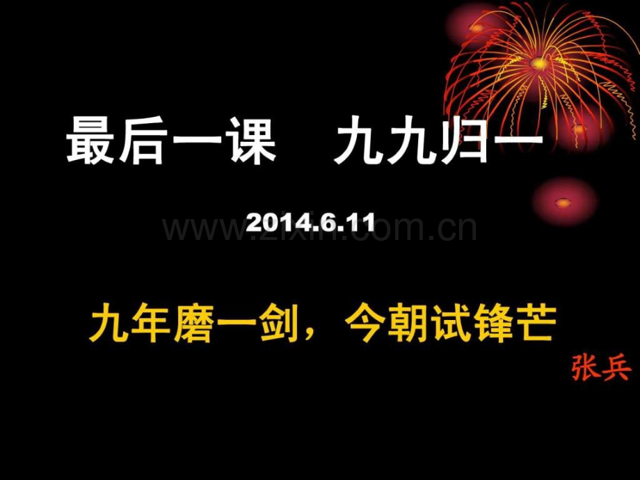 中考语文考前辅导.ppt_第1页