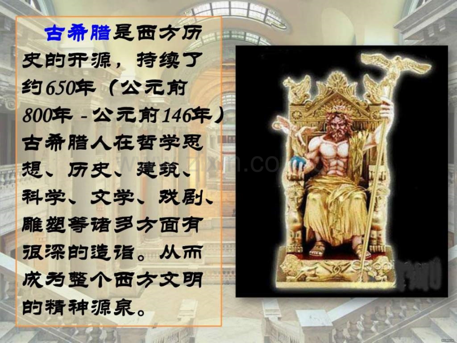 东方和西方科学课件.ppt_第1页