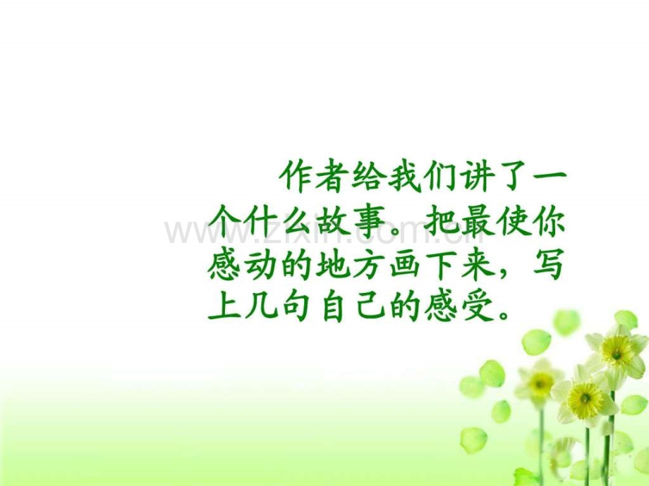 《穷人》教学1.ppt_第2页