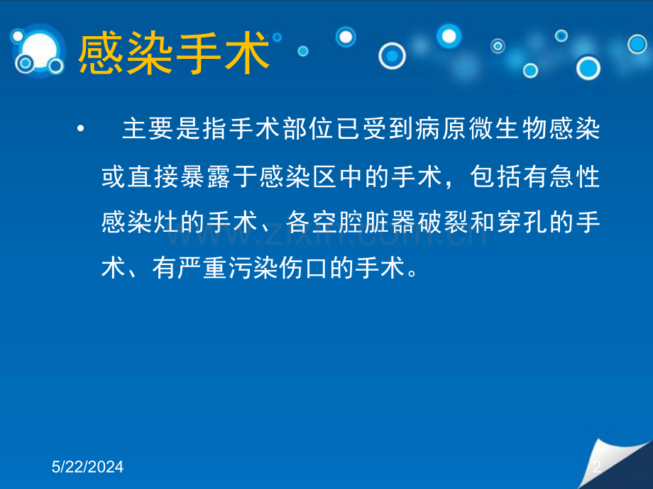 手术室特殊感染处理原则-.ppt_第2页
