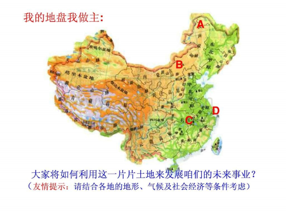 上册第三章自然资源第二节《土地资源》.ppt_第2页