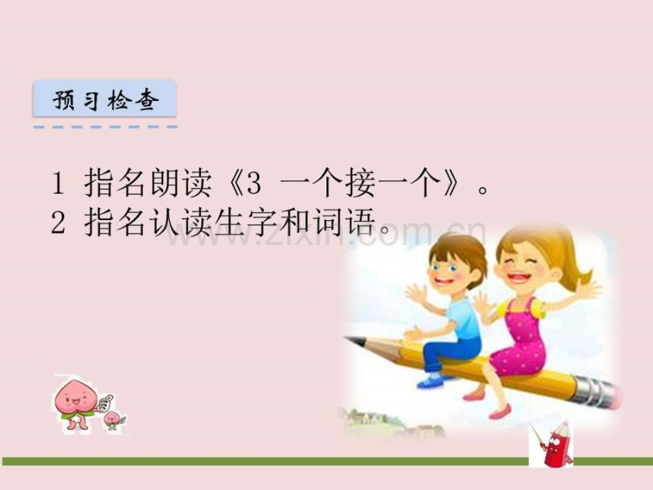 一个接一个3.ppt_第2页