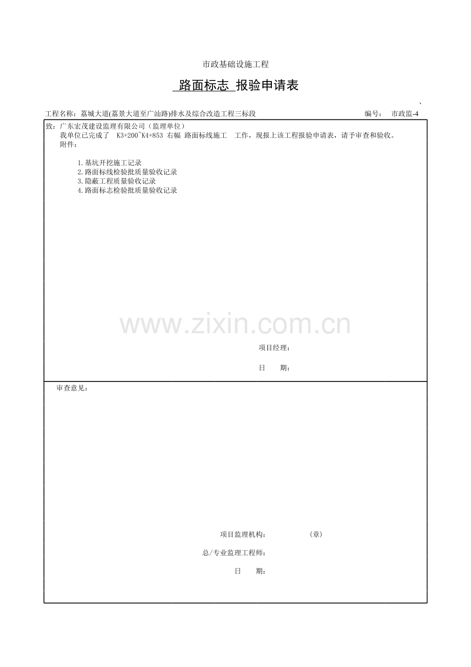 路面标线--施工记录.xls_第1页