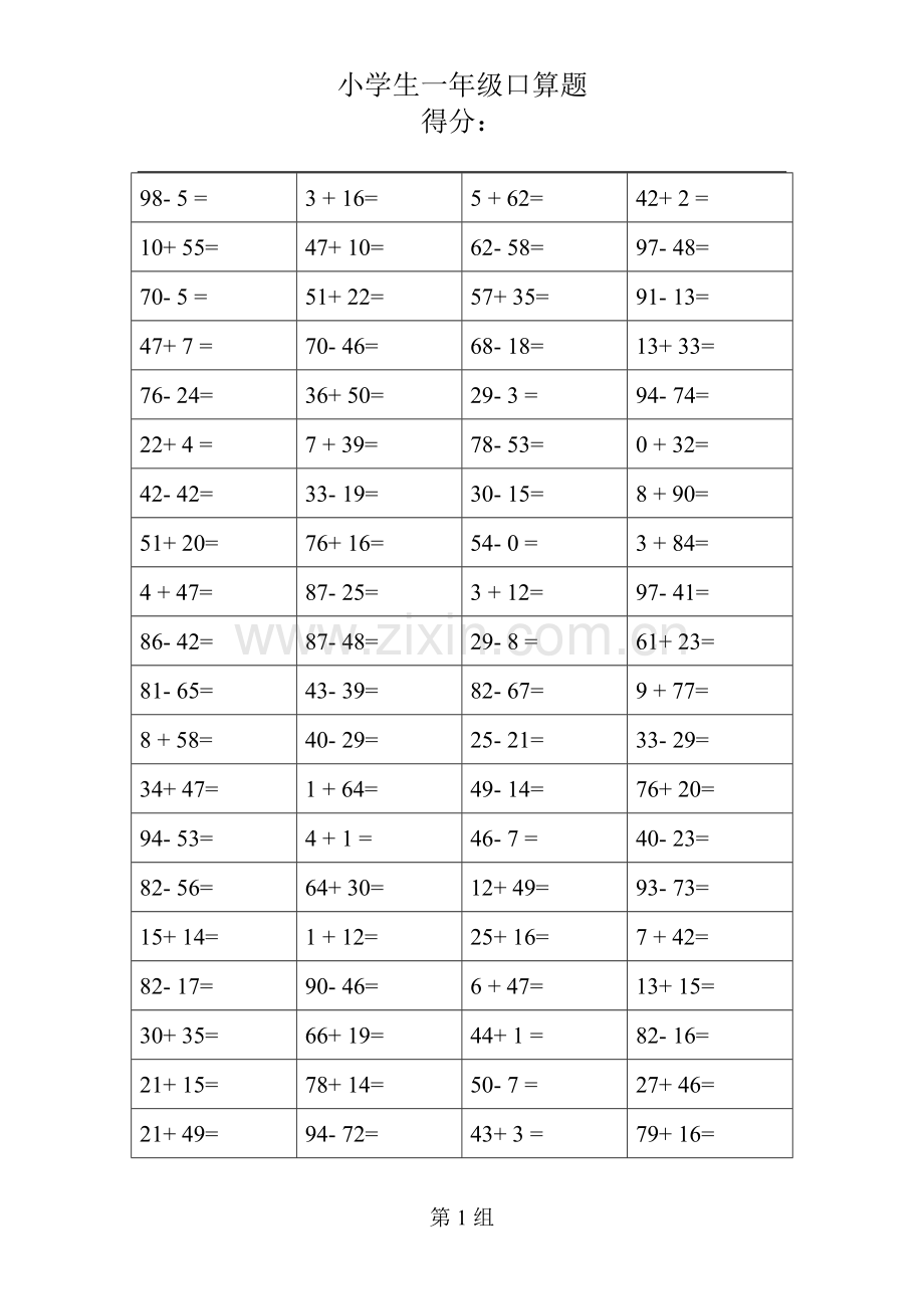 小学一年级口算题(含答案).pdf_第1页