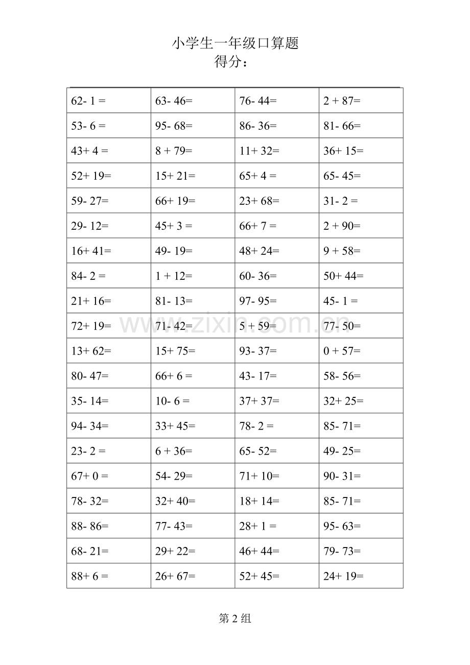 小学一年级口算题(含答案).pdf_第2页