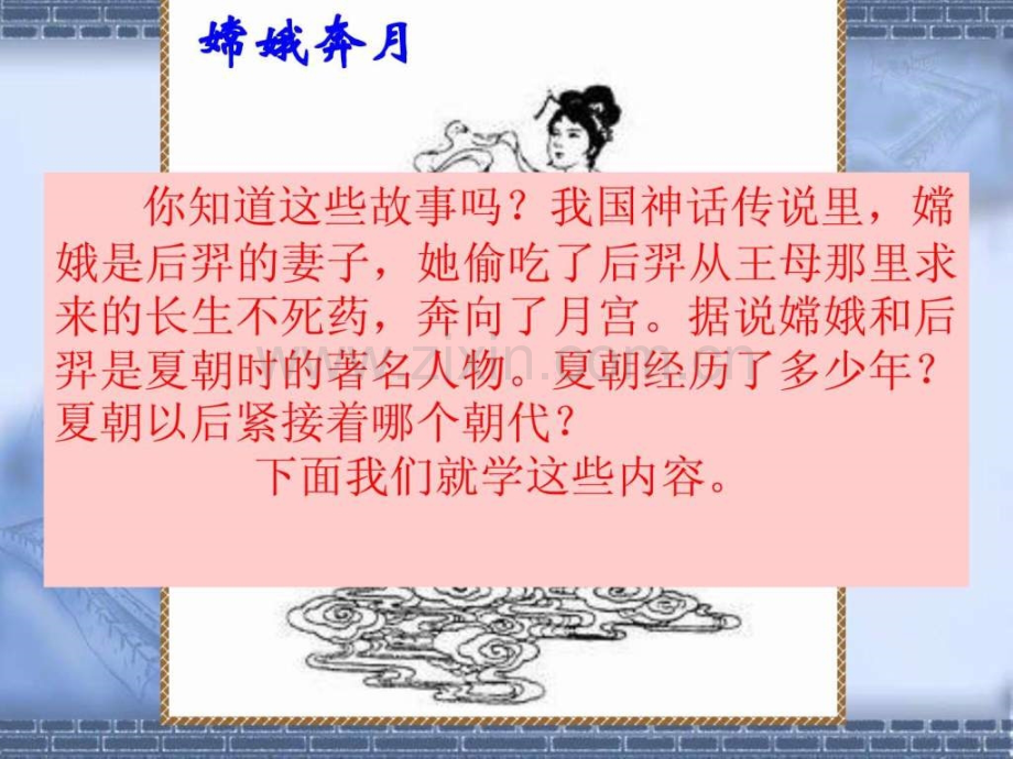 七级历史上册-夏商周更迭.ppt_第1页