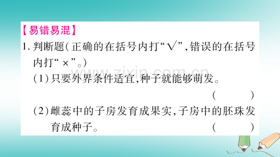 2018秋七年级生物上册-第三单元-第6、7章综合提升习题优质北师大版.ppt_第2页