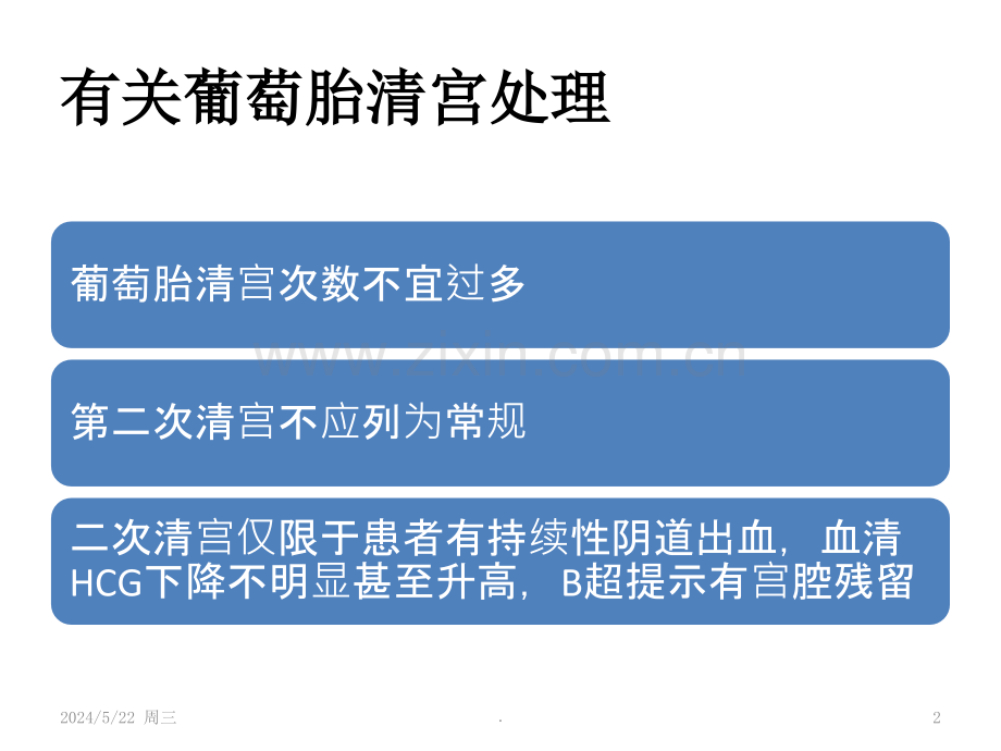 滋养细胞疾病诊治要点.ppt_第2页