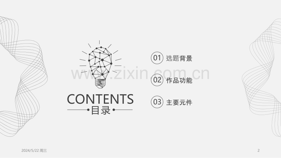 大学电子实训小制作报告-数字时钟-.pptx_第2页