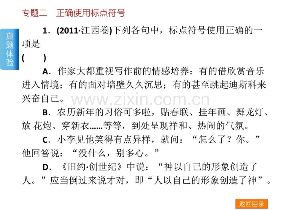 【江西省专用】2014届高考语文二轮复习方案专题专1467079703.ppt_第2页