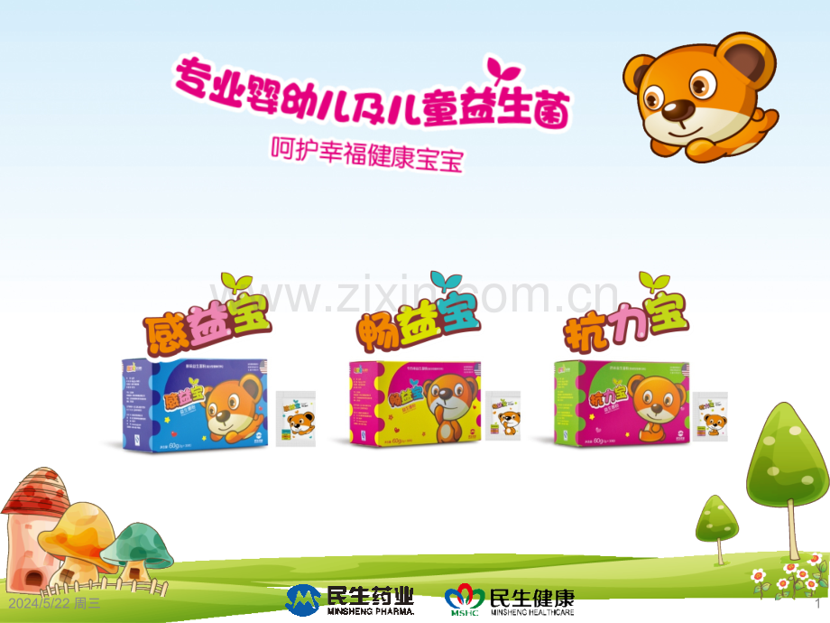 儿童益生菌介绍.pptx_第1页