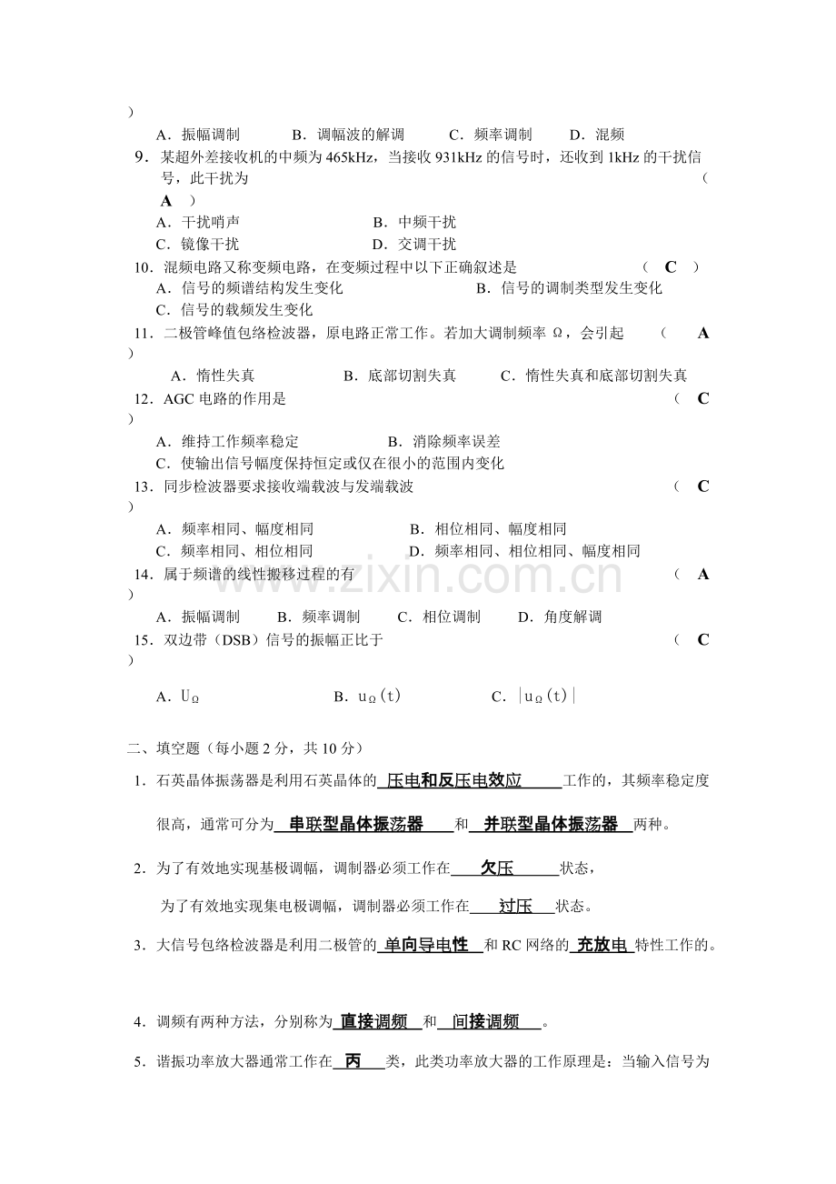 高频电子线路复习题含答案.pdf_第2页