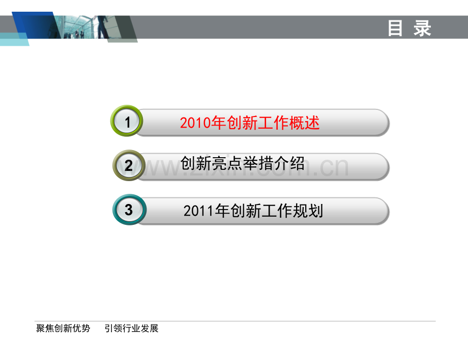 襄樊公司管理创新工作汇报.ppt_第2页