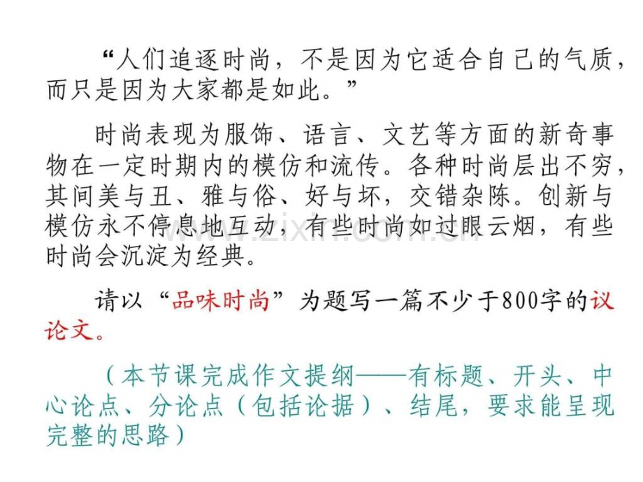 tt2014《品味时尚》作文讲评.ppt_第1页