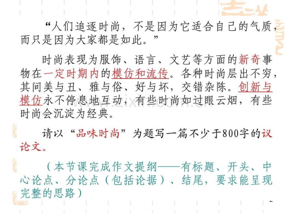 tt2014《品味时尚》作文讲评.ppt_第2页