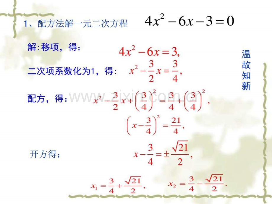 《公式法》数学初中教育教育专区.ppt_第2页