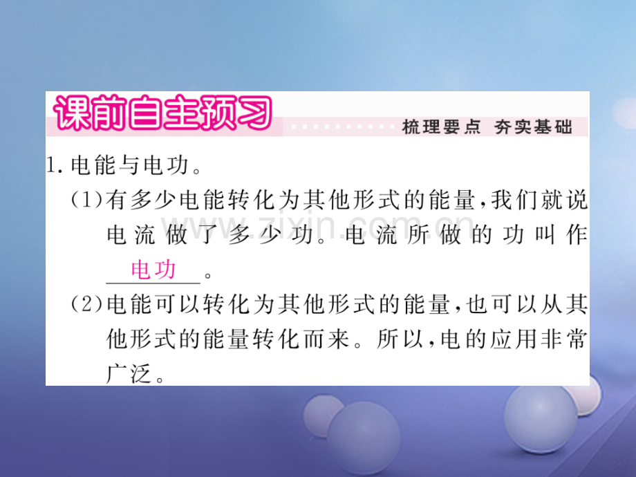 2017年秋九年级物理上册-6.1-电功作业-(新版)教科版.ppt_第2页