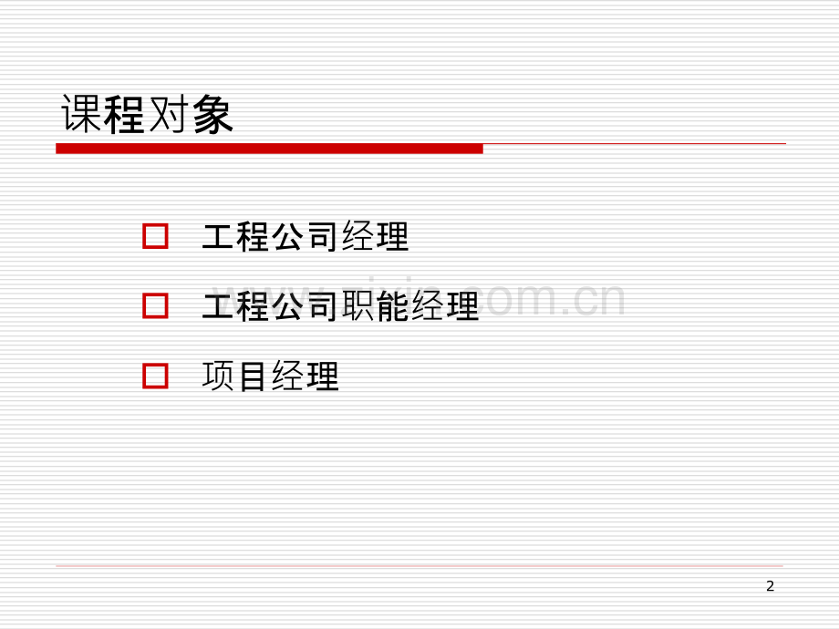 海外市场开发.pptx_第2页