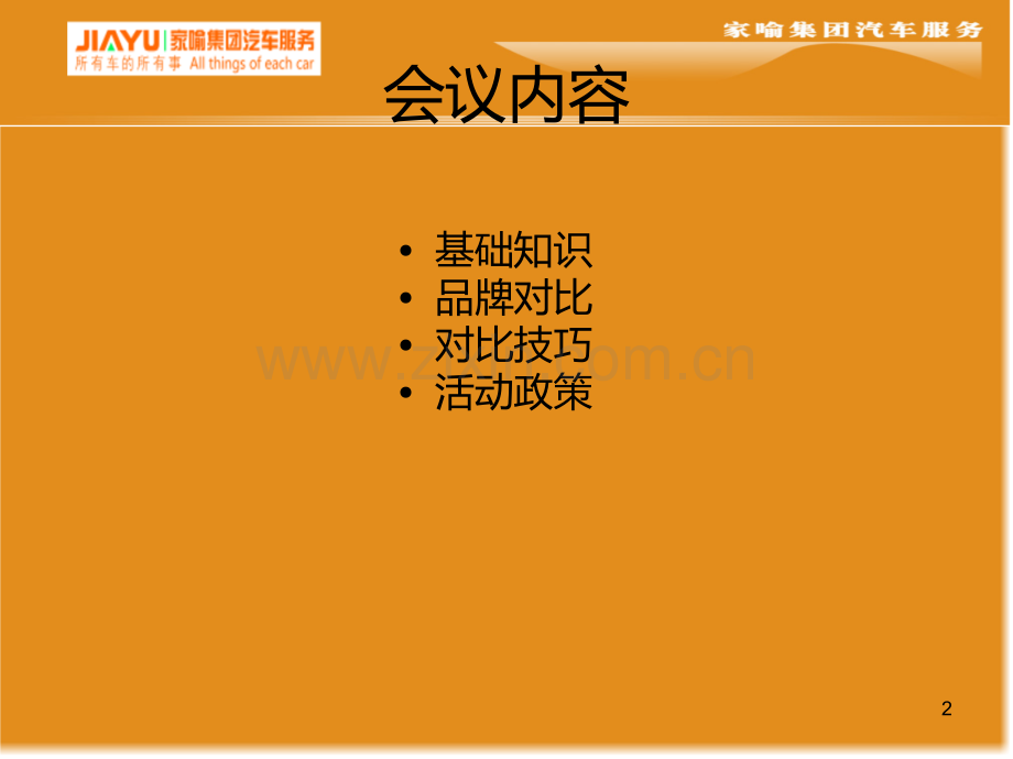 轮胎销售技巧.ppt_第2页