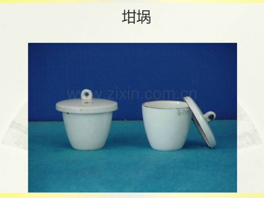 [指南]中学常用化学试验仪器及应用注意事项.ppt_第2页