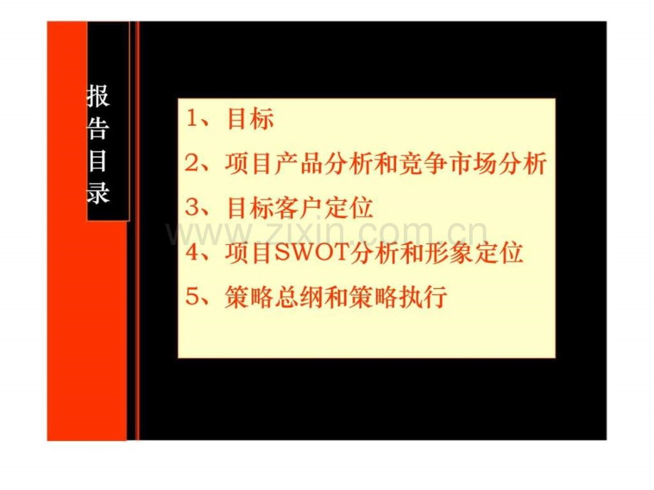 世联深圳新世界倚山花园二期销售执行报告.ppt_第2页