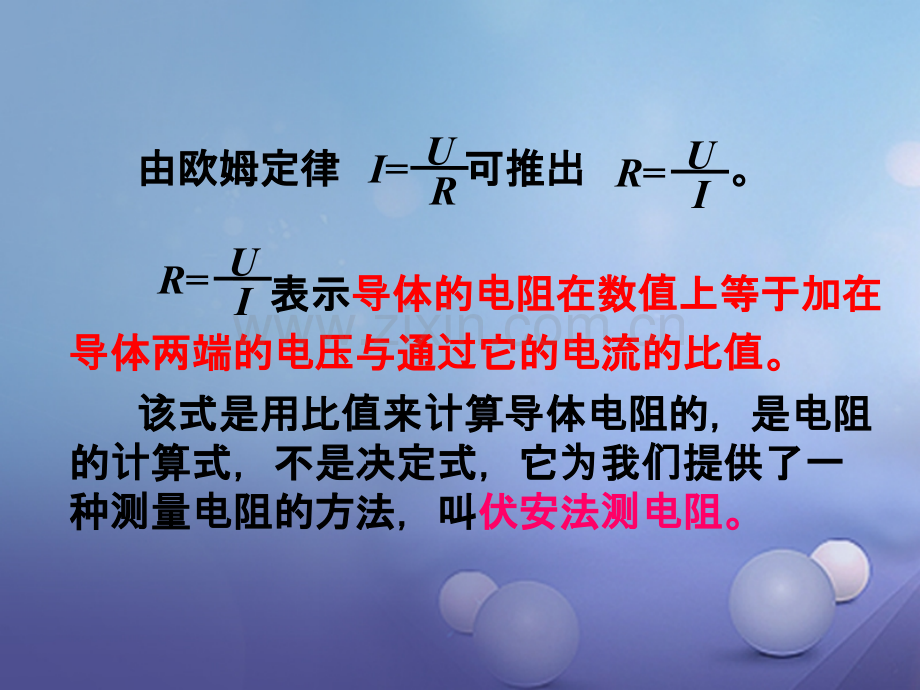 2017年秋九年级物理全册-第十五章-第三节“伏安法”测电阻教学-(新版)沪科版.ppt_第2页