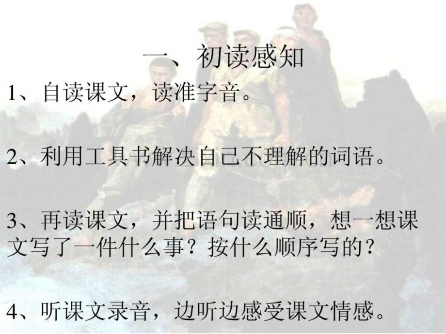 《狼牙山五壮士》教学.ppt_第2页