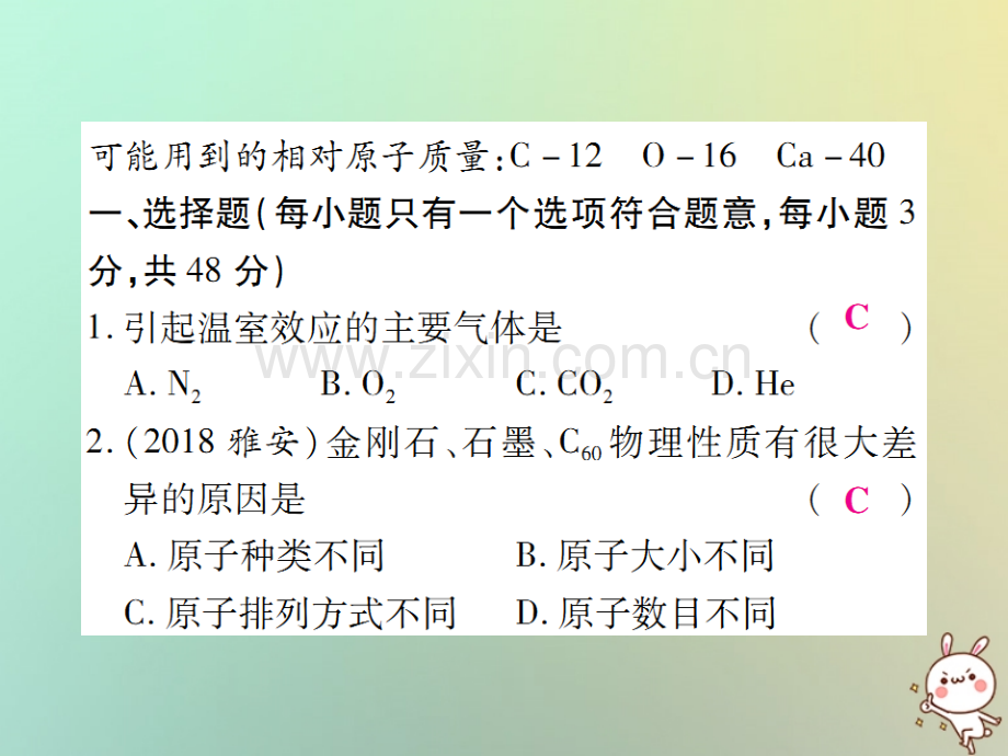 2018年秋九年级化学上册-第六单元《碳和碳的氧化物》检测题优质新人教版.ppt_第2页