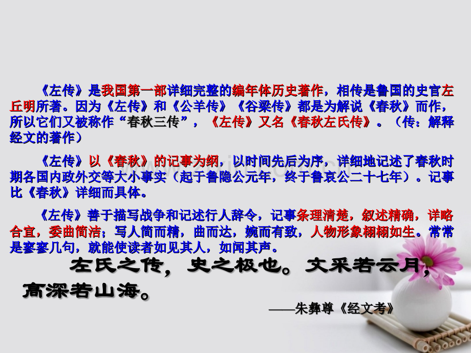 广东省台山市华侨中学高中语文-第二单元-第4课《烛之武退秦师》-新人教版必修1.ppt_第2页