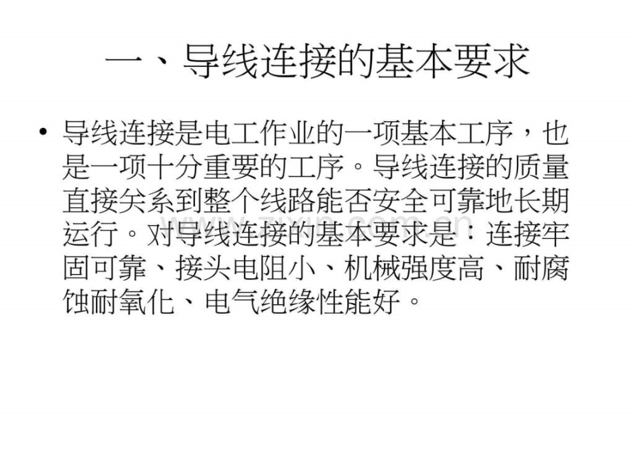 导线连接方法电力水利工程科技专业资料.ppt_第2页
