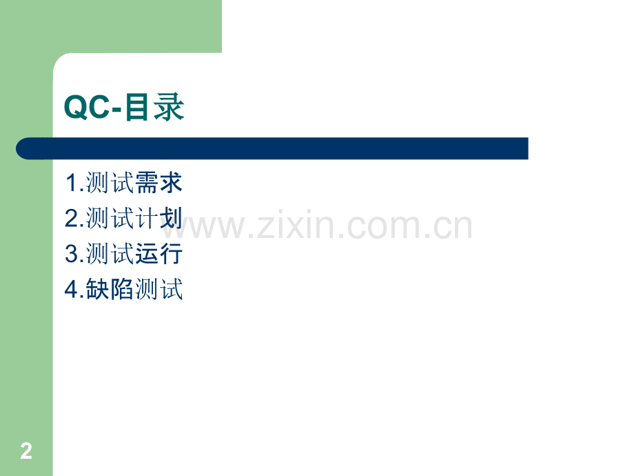 测试使用操作手册.ppt_第2页