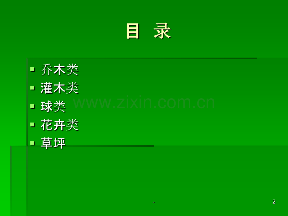 常见植物识别.ppt_第2页