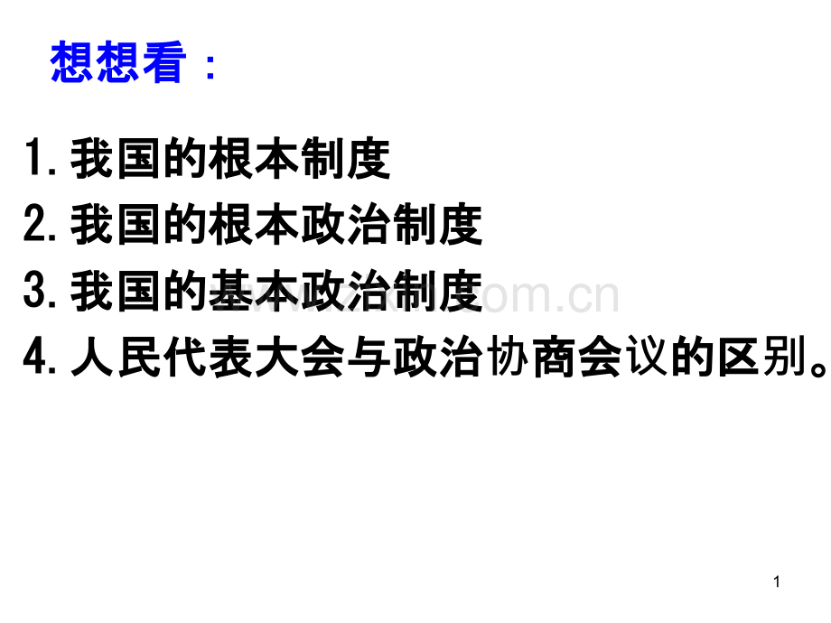 人大专题.pptx_第1页