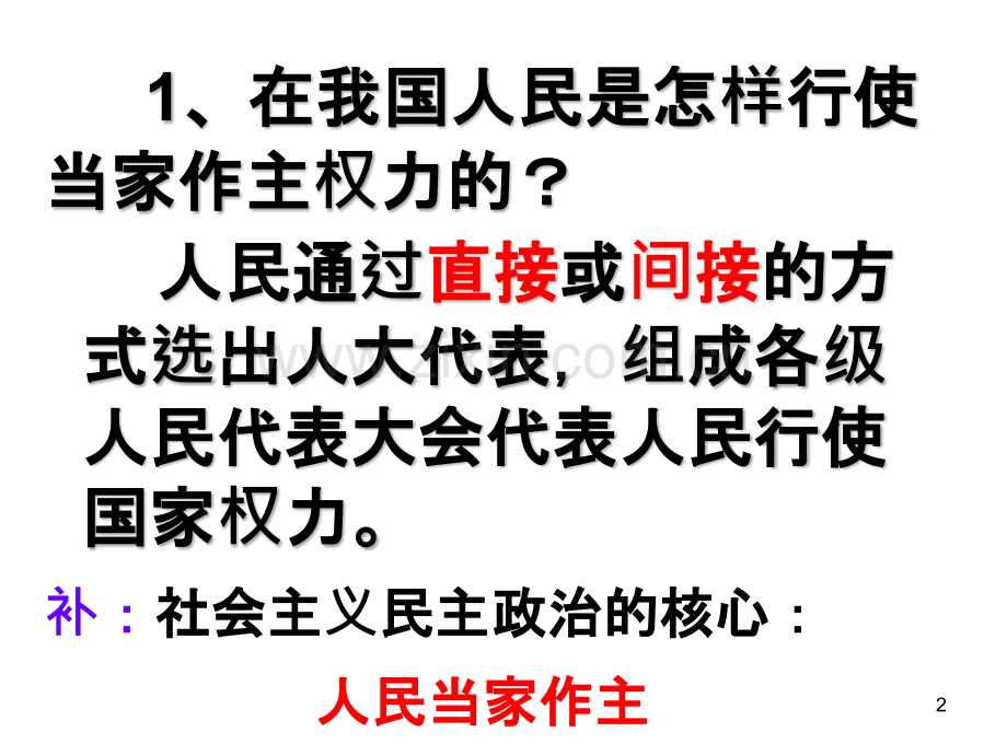 人大专题.pptx_第2页