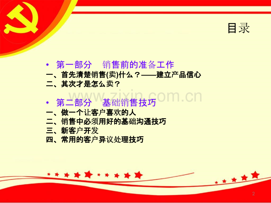 会员卡销售-.ppt_第2页