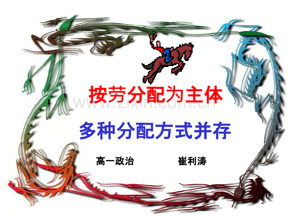分配制度-.pptx_第2页