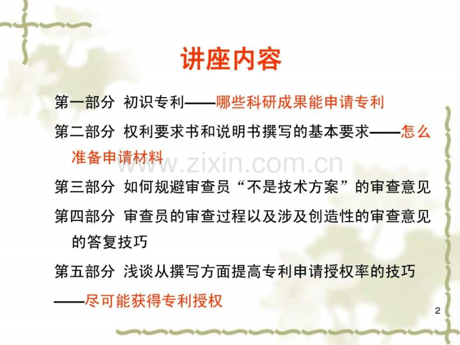 专利申请极其适合初次写专利测控专业新手学习.ppt_第2页