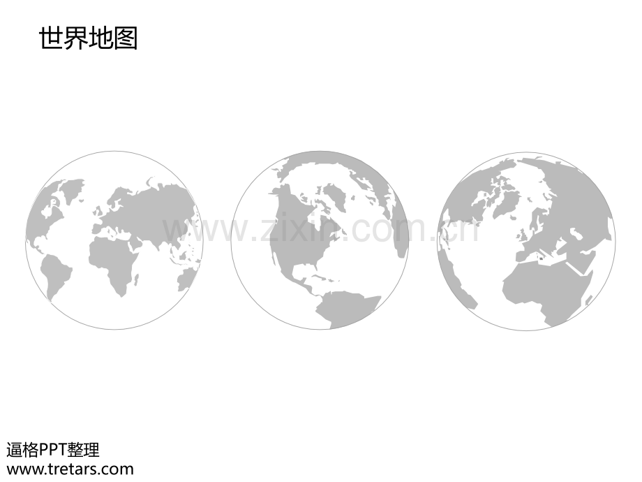 全套可编辑地图.ppt_第1页