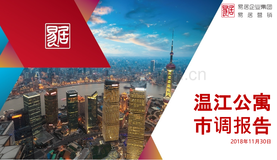成都市温江区公寓市场调查报告.pptx_第1页