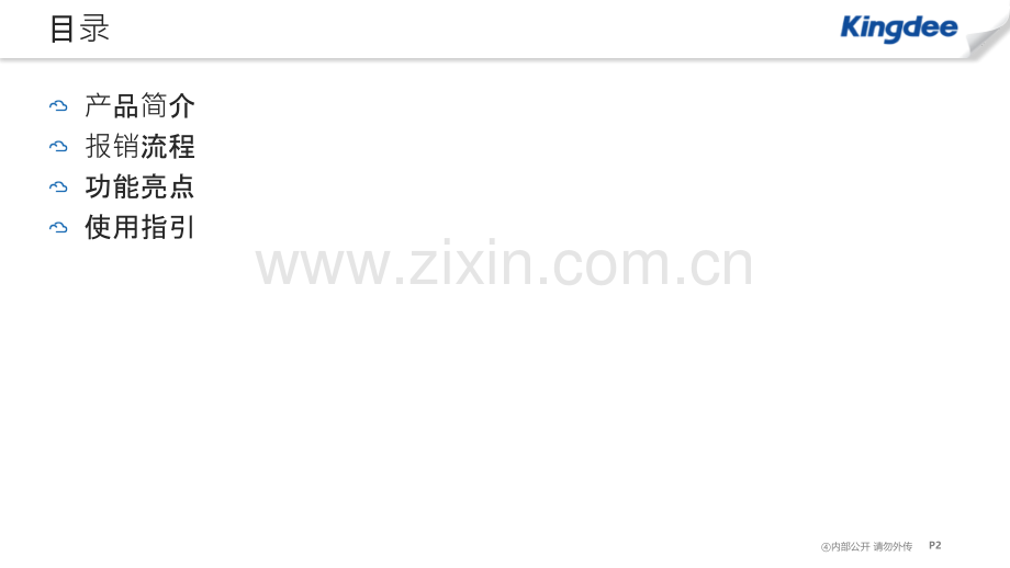 云报销产品介绍.pptx_第2页