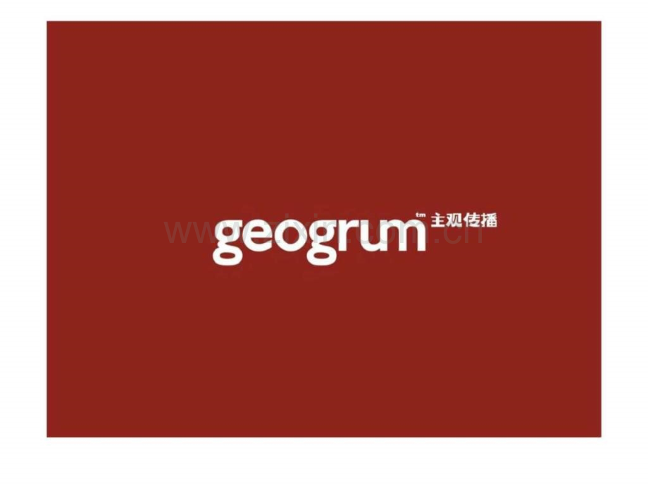 关于广告否定之否定——鸿荣源公园大地推广策略之研判.ppt_第1页