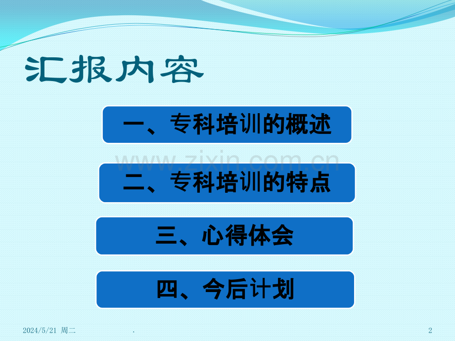 骨科专科.ppt_第2页